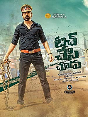 Touch Chesi Chudu - టచ్ చెసి చూడూ