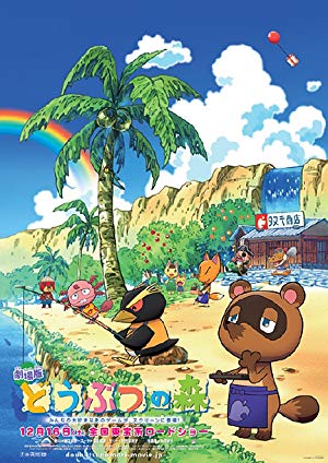 Animal Crossing: The Movie - どうぶつの森