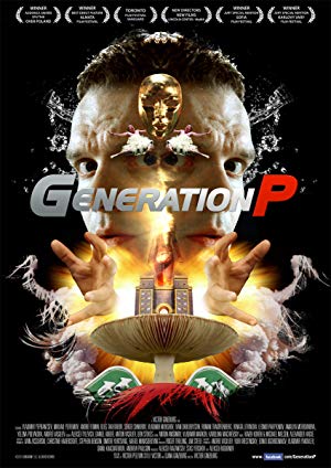 Generation P - Generation П