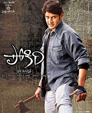 Pokiri - పోకిరి