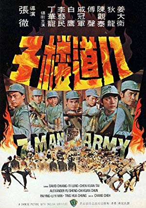 7-Man Army - 八道樓子