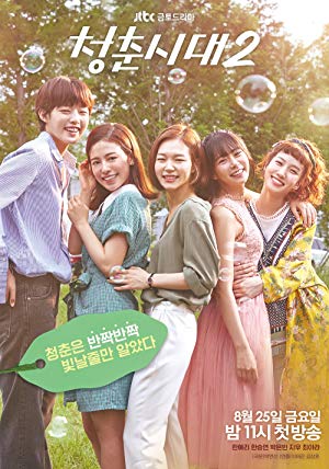 Age of Youth - 청춘시대