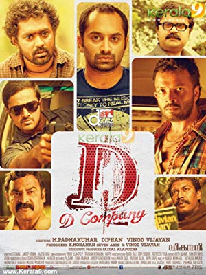 D Company - ഡി കമ്പനി