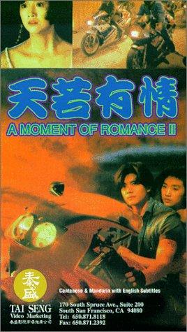 A Moment of Romance II - 天若有情Ⅱ之天長地久