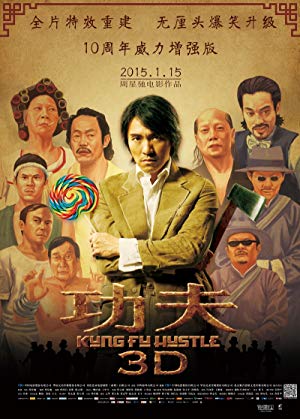 Kung Fu Hustle - 功夫