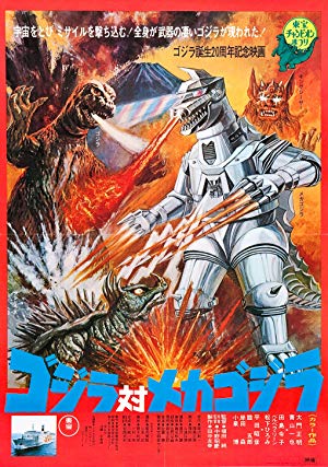 Godzilla vs. Mechagodzilla - ゴジラ対メカゴジラ