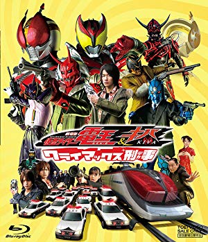 Kamen Rider Den-O & Kiva: Climax Deka - 劇場版 仮面ライダー電王&キバ クライマックス刑事
