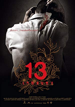 13: Game of Death - 13 เกมสยอง