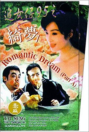 Romantic Dream - 追女仔95之綺夢