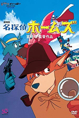 Sherlock Hound - 名探偵ホームズ