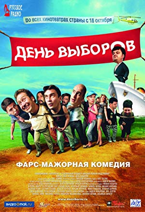 Election Day - День выборов