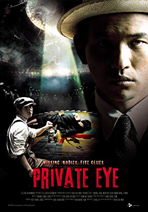 Private Eye - 그림자 살인