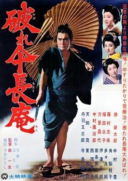 Zatoichi on the Road - 座頭市喧嘩旅