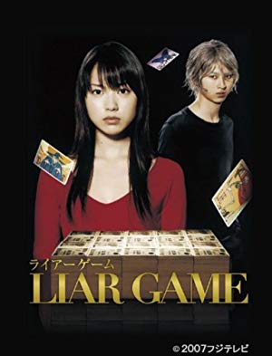 Liar Game - ライアーゲーム
