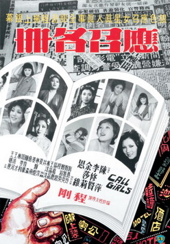 The Call Girls - Ying zhao ming che