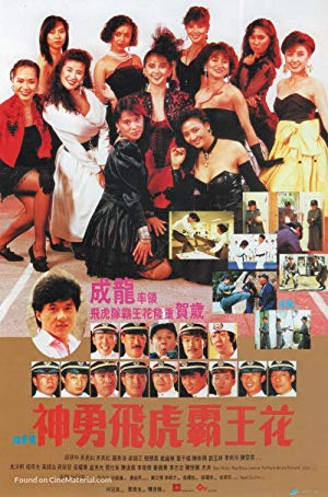 The Inspector Wears Skirts IV - '92霸王花與霸王花
