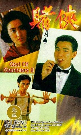 God of Gamblers II - 賭俠