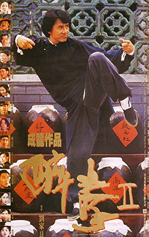 The Legend of Drunken Master - 醉拳二