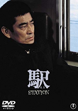 Station - 駅