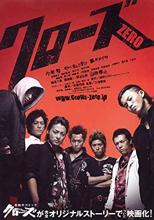 Crows Zero - クローズZERO