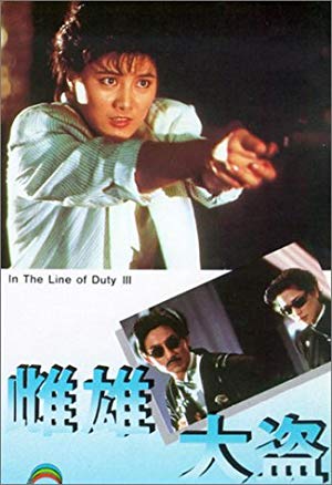 In The Line of Duty III: Force of The Dragon