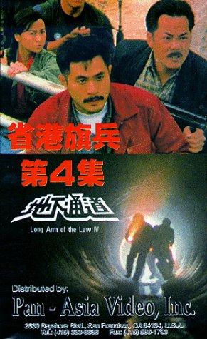Long Arm of the Law IV: Underground Express - 省港旗兵第四集地下通道