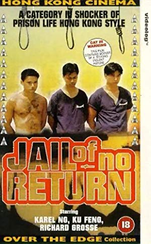 The Jail of no return - 死亡監獄 (Si wang jian yu)
