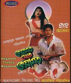 Keyamot Theke Keyamot - কেয়ামত থেকে কেয়ামত