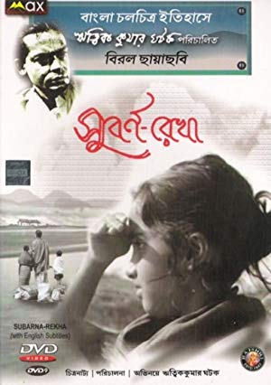 Subarnarekha - সুবর্ণরেখা