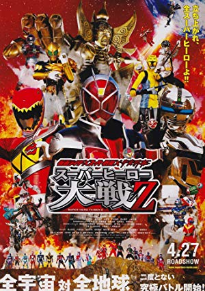 Kamen Rider × Super Sentai × Space Sheriff: Super Hero Taisen Z - 仮面ライダー×スーパー戦隊×宇宙刑事 スーパーヒーロー大戦Z