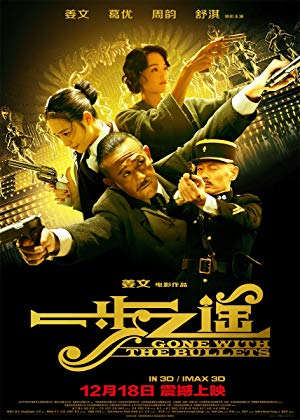 Gone with the Bullets - 一步之遥