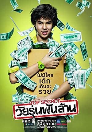 The Billionaire - Top Secret วัยรุ่นพันล้าน