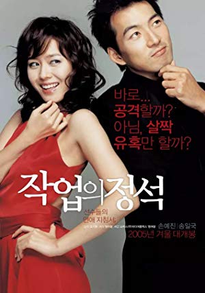 Art of Seduction - 작업의 정석