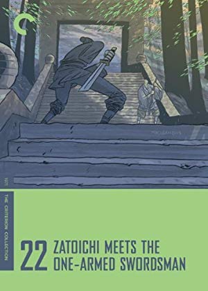 Zatoichi Meets the One-Armed Swordsman - 新座頭市　破れ！唐人剣