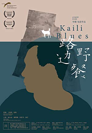 Kaili Blues - 路边野餐