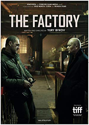 The Factory - Завод