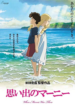 When Marnie Was There - 思い出のマーニー