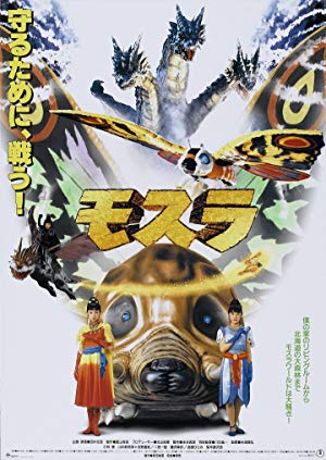 Rebirth of Mothra - モスラ