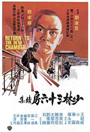 Return to the 36th Chamber - 少林搭棚大師