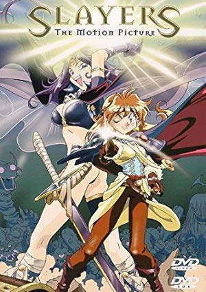 Slayers the Motion Picture - スレイヤーズ