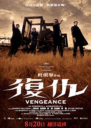 Vengeance - 復仇