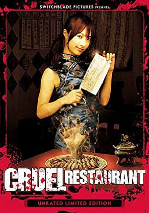 Cruel Restaurant - 残酷飯店
