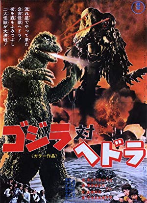 Godzilla vs. Hedorah - ゴジラ対ヘドラ