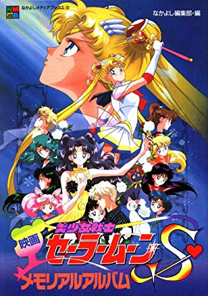 Sailor Moon S the Movie: Hearts in Ice - Gekijô-ban - Bishôjo senshi Sêrâ Mûn S