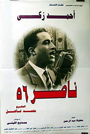 Nasser 56 - ناصر ٥7