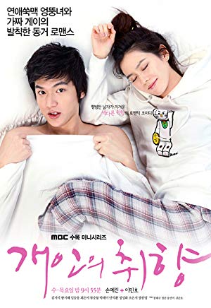 Personal Taste - 개인의 취향