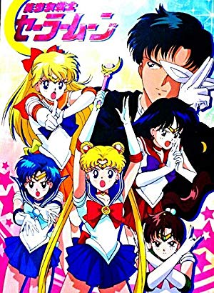 Sailor Moon - 美少女戦士セーラームーン