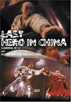Last Hero in China - 黃飛鴻之鐵雞鬥蜈蚣