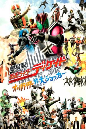Kamen Rider Decade: All Riders vs. Dai-Shocker - 劇場版 仮面ライダーディケイド オールライダー対大ショッカー