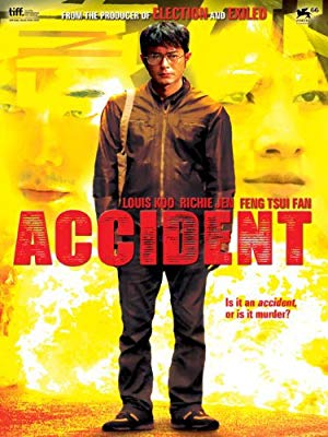 Accident - 意外